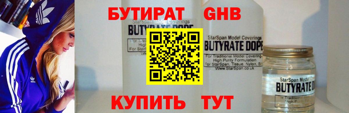 Бутират оксана Ишимбай