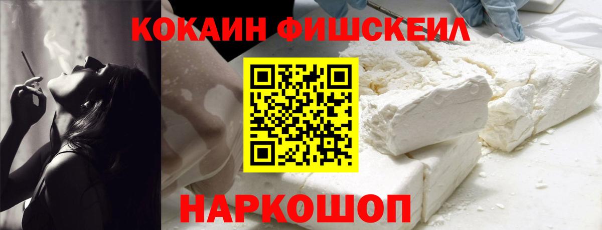 КОКАИН FishScale Ишимбай