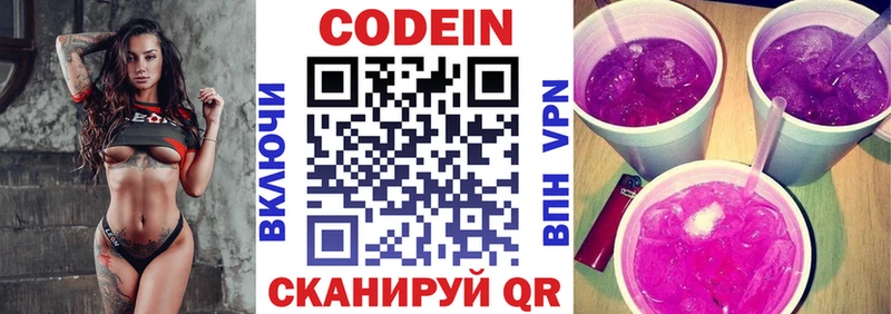 дарнет шоп Ишимбай Codein напиток Lean (лин)