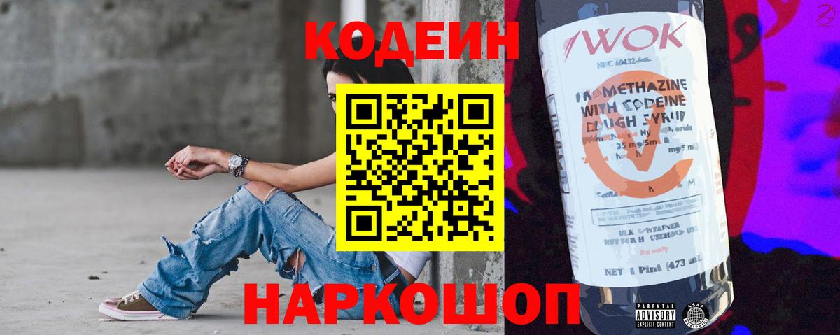 Кодеин Purple Drank  как найти закладки  Ишимбай  Вход с VPN  Кодеин напиток Lean (лин) 