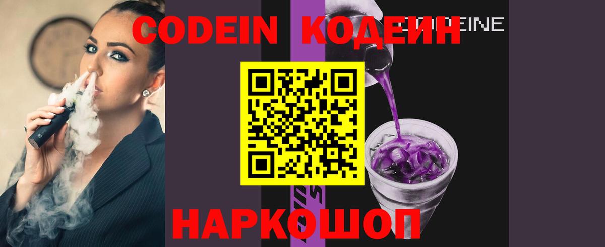 Кодеиновый сироп Lean Purple Drank Ишимбай